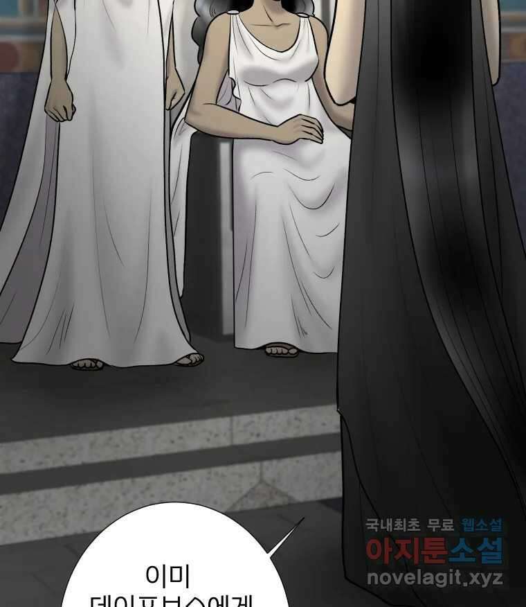 카산드라 94화 9