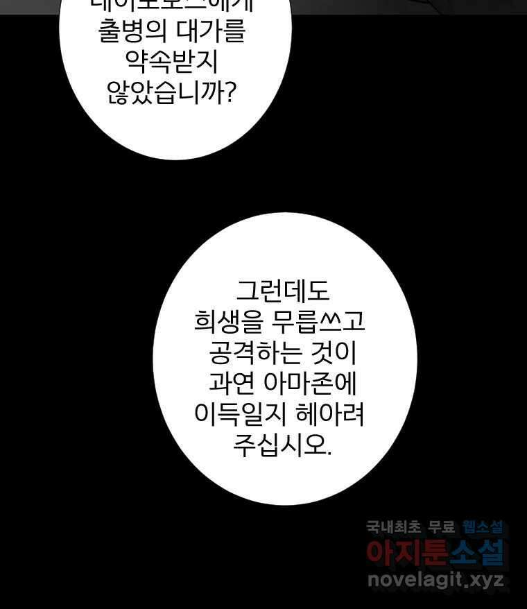 카산드라 94화 10