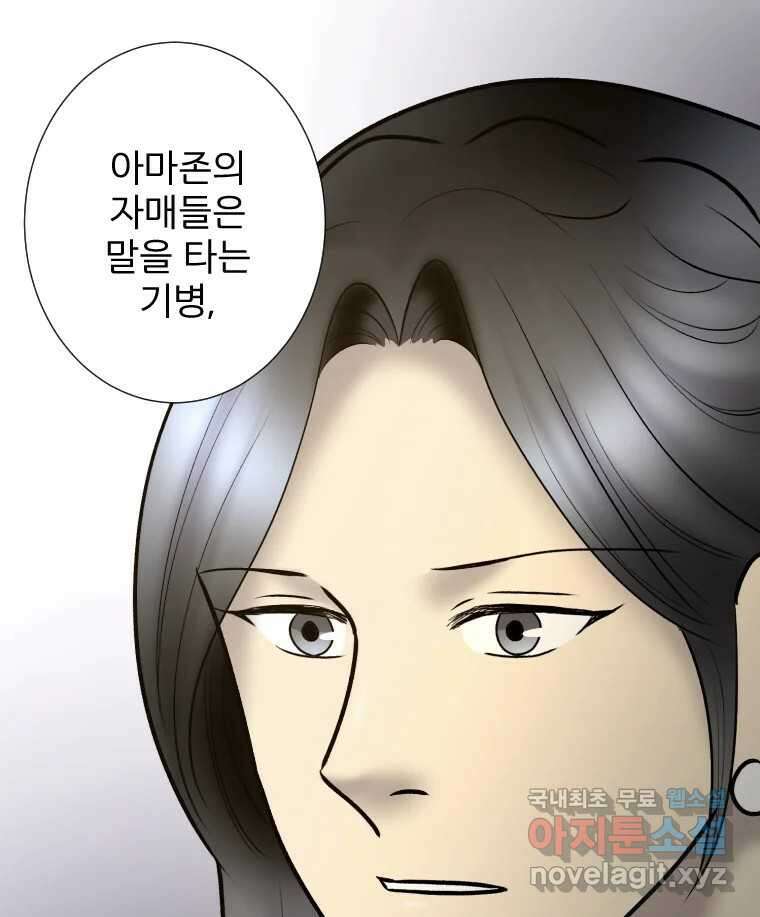 카산드라 94화 11