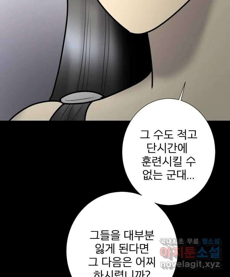 카산드라 94화 12