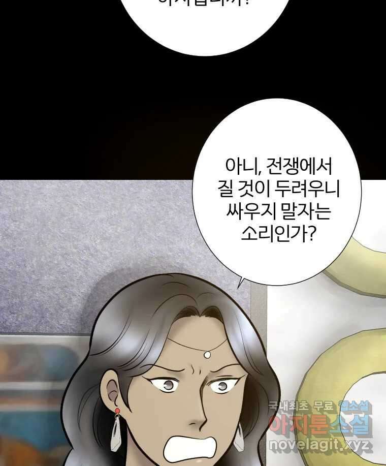 카산드라 94화 13