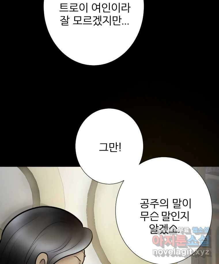 카산드라 94화 15