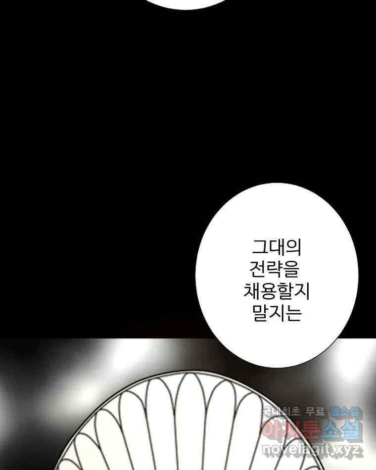 카산드라 94화 20