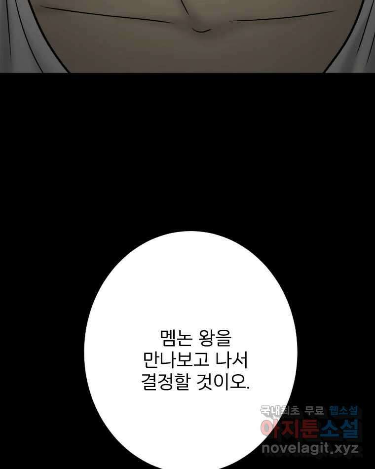 카산드라 94화 22