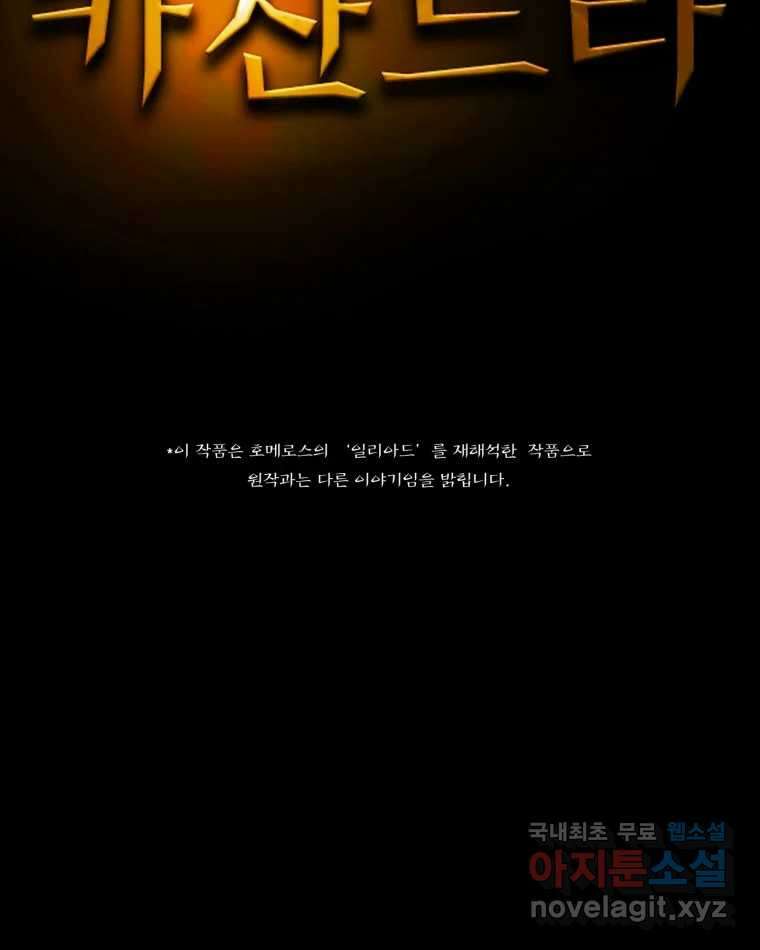 카산드라 94화 25