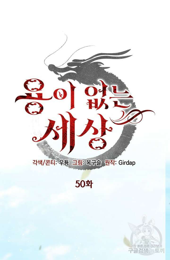 용이 없는 세상 50화 3