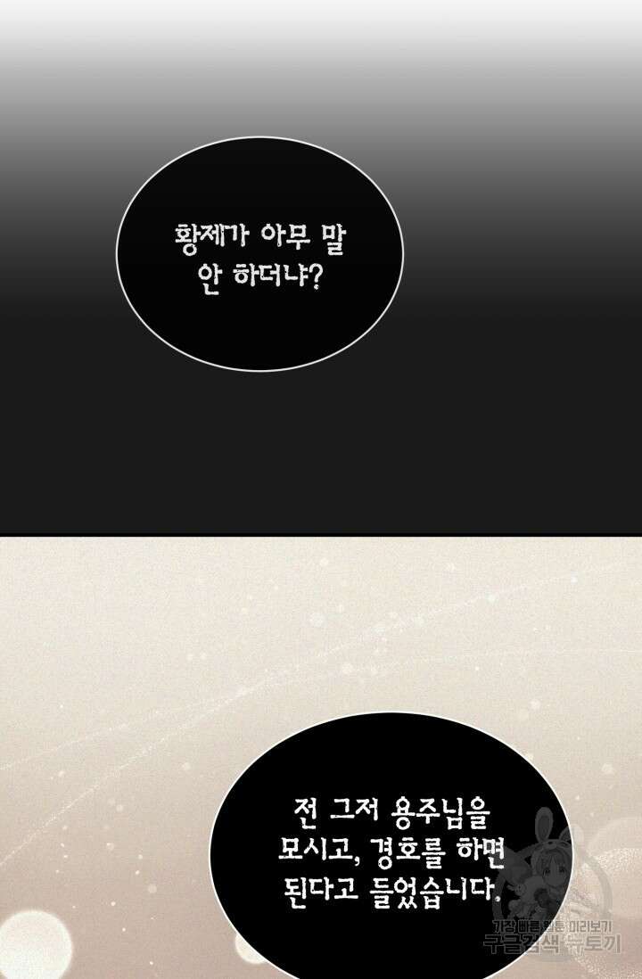 용이 없는 세상 50화 12