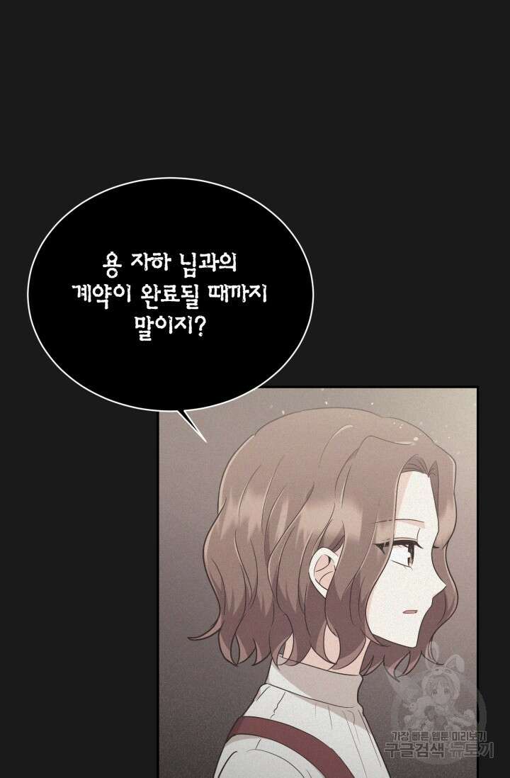 용이 없는 세상 50화 14