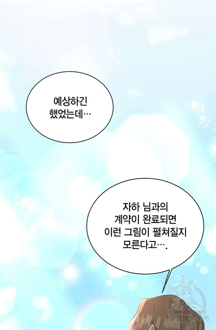 용이 없는 세상 50화 17