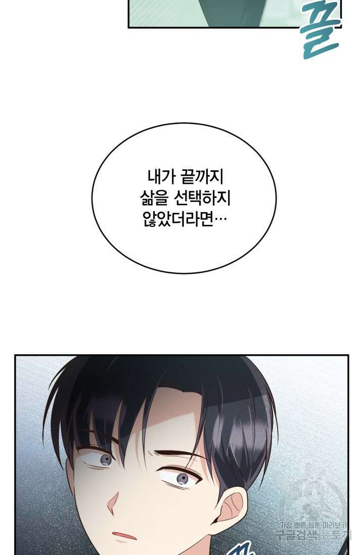 용이 없는 세상 50화 21
