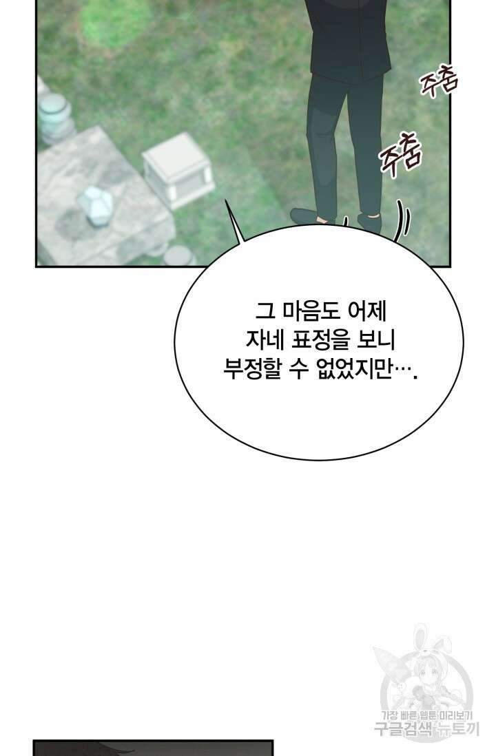 용이 없는 세상 50화 26