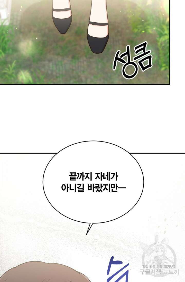 용이 없는 세상 50화 29