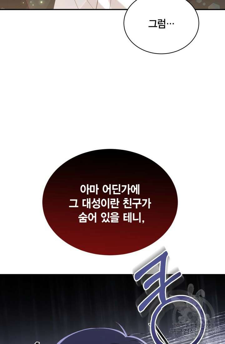 용이 없는 세상 50화 36
