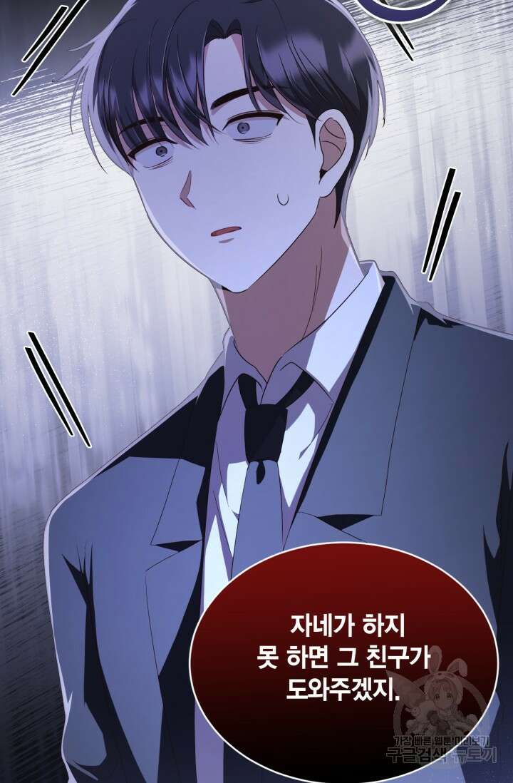 용이 없는 세상 50화 37