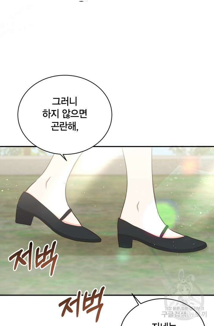 용이 없는 세상 50화 44