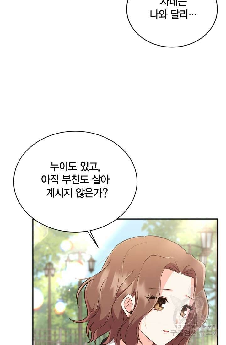 용이 없는 세상 50화 45