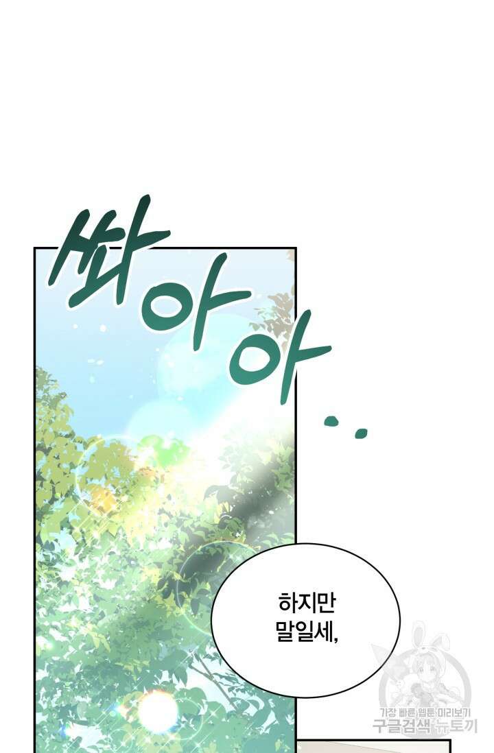 용이 없는 세상 50화 58