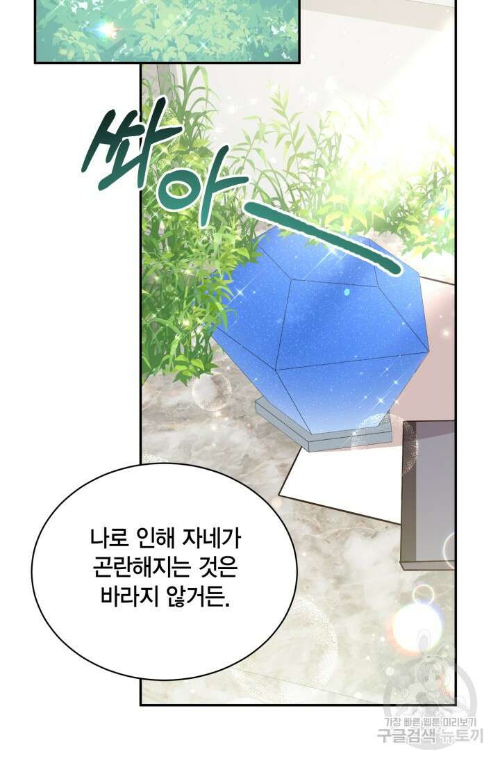 용이 없는 세상 50화 59