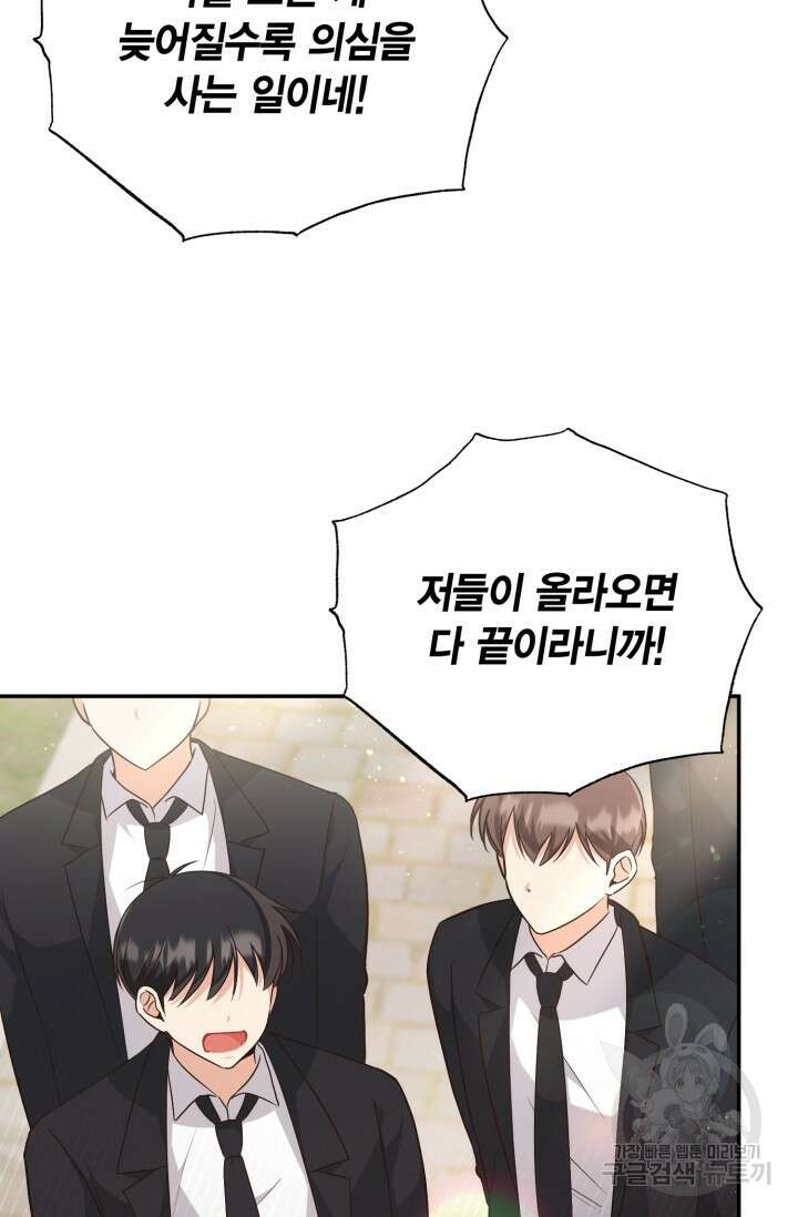 용이 없는 세상 50화 75