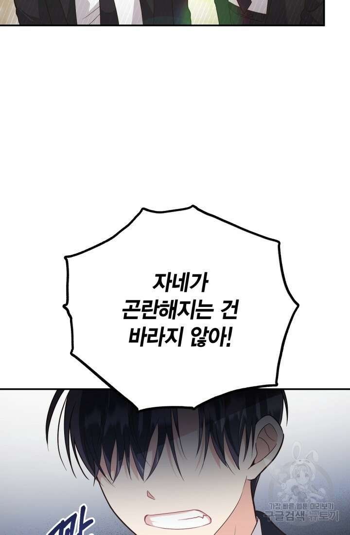 용이 없는 세상 50화 76