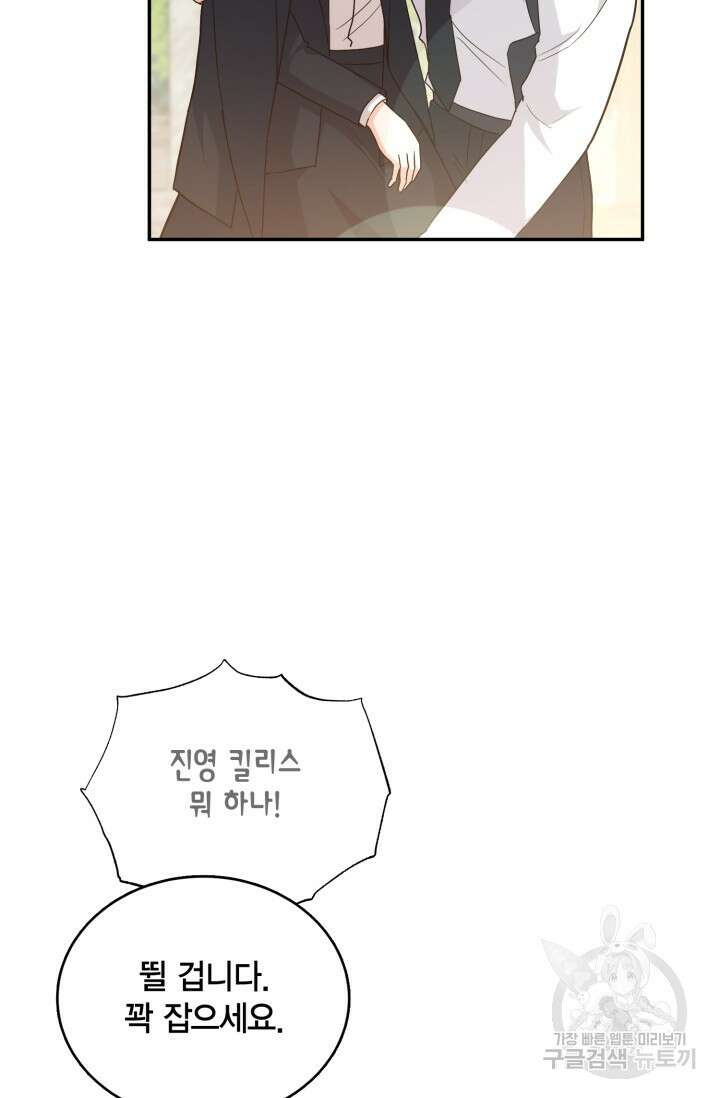 용이 없는 세상 50화 84