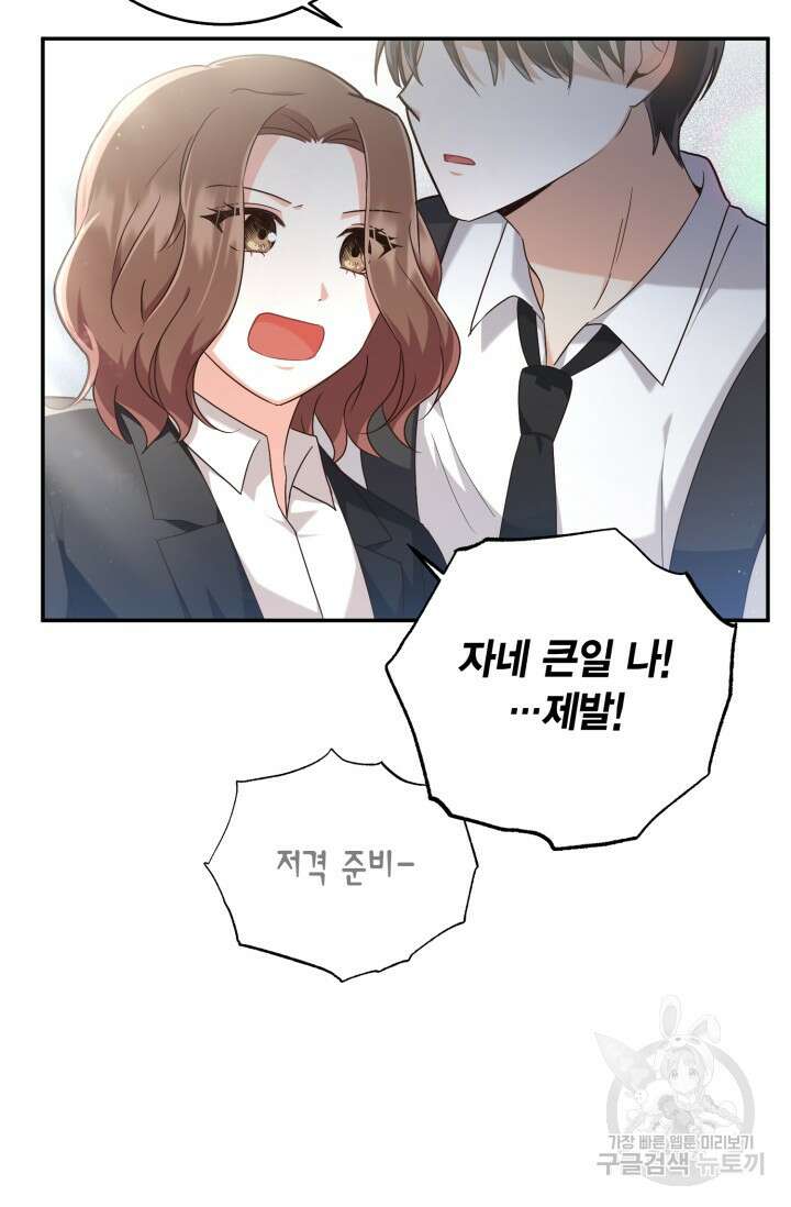 용이 없는 세상 50화 85