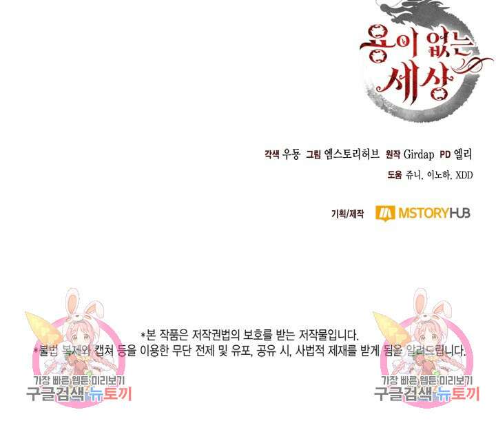 용이 없는 세상 50화 88