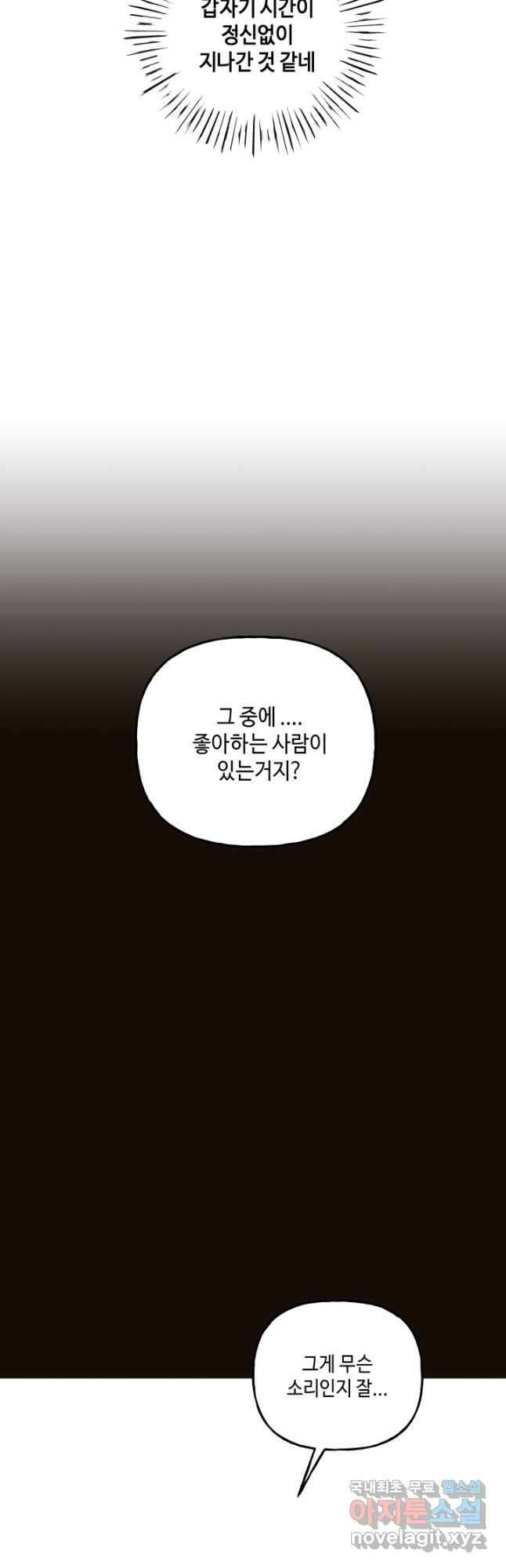 어른이 97화 8