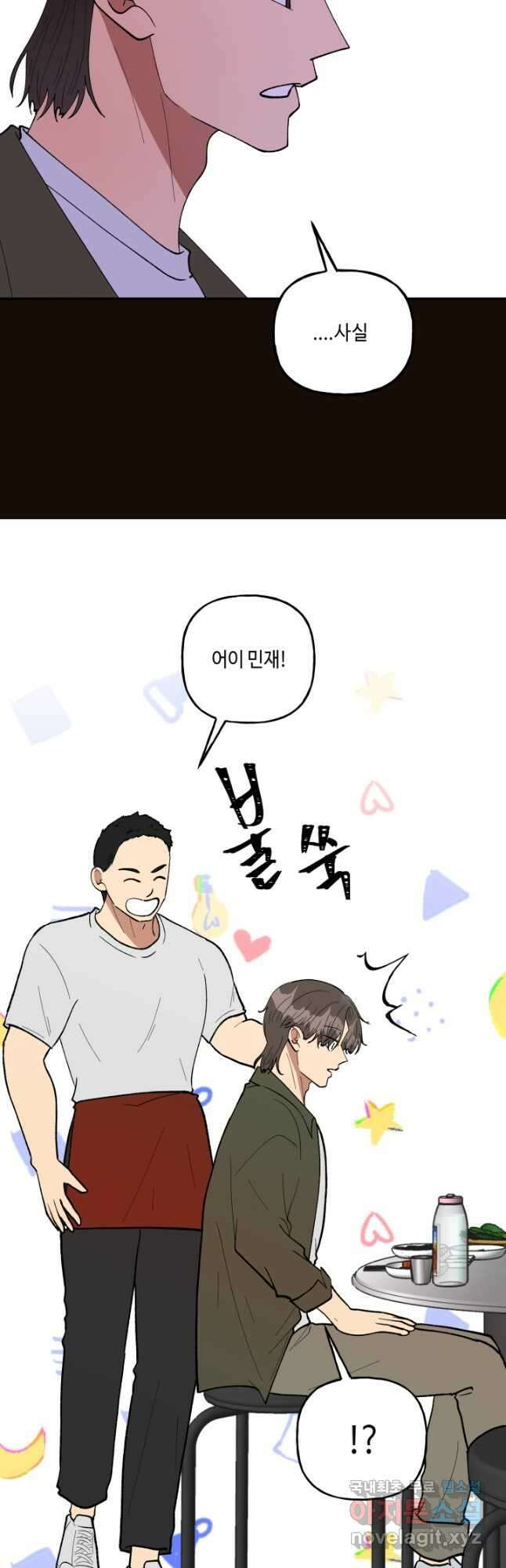 어른이 97화 10