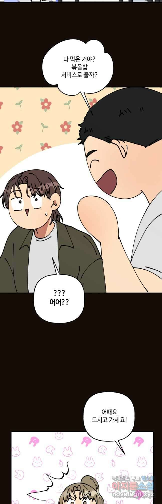 어른이 97화 11