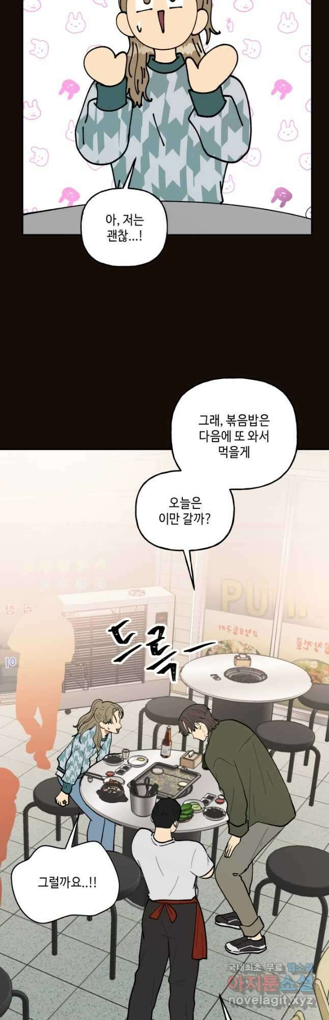 어른이 97화 12