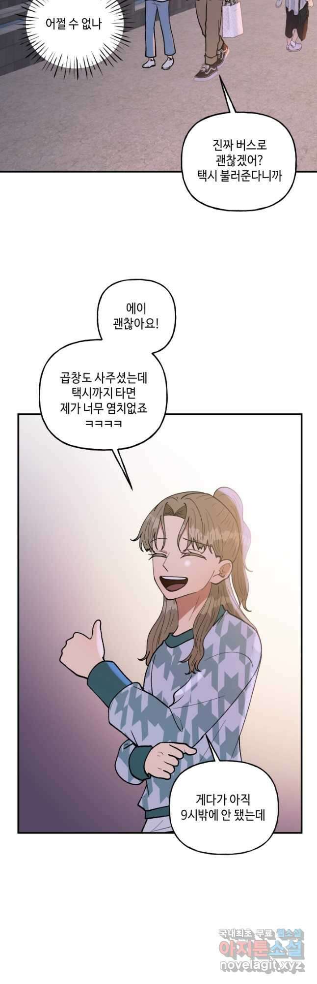 어른이 97화 16
