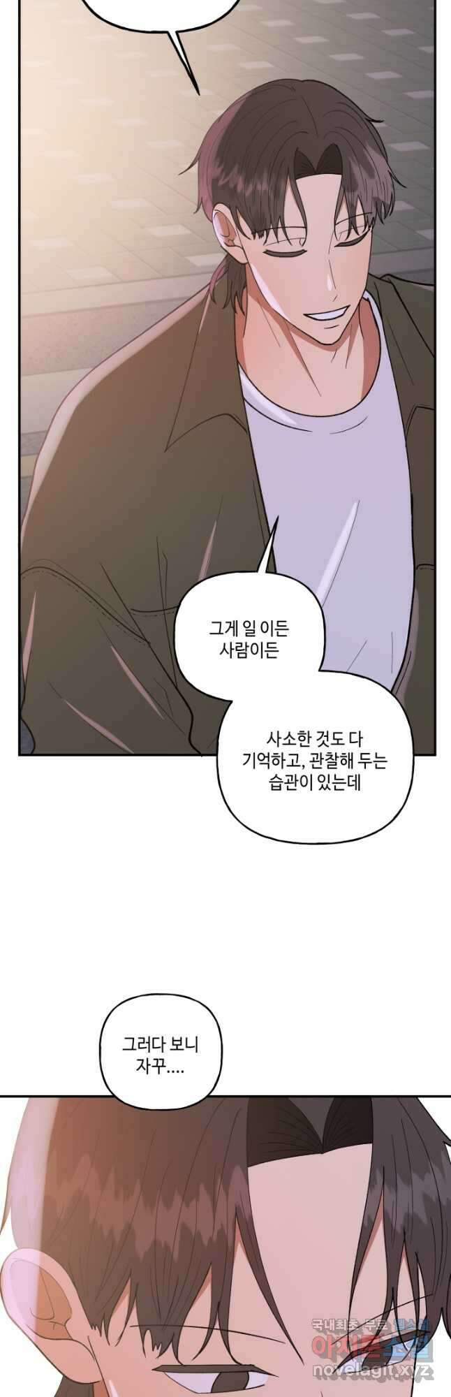 어른이 97화 24