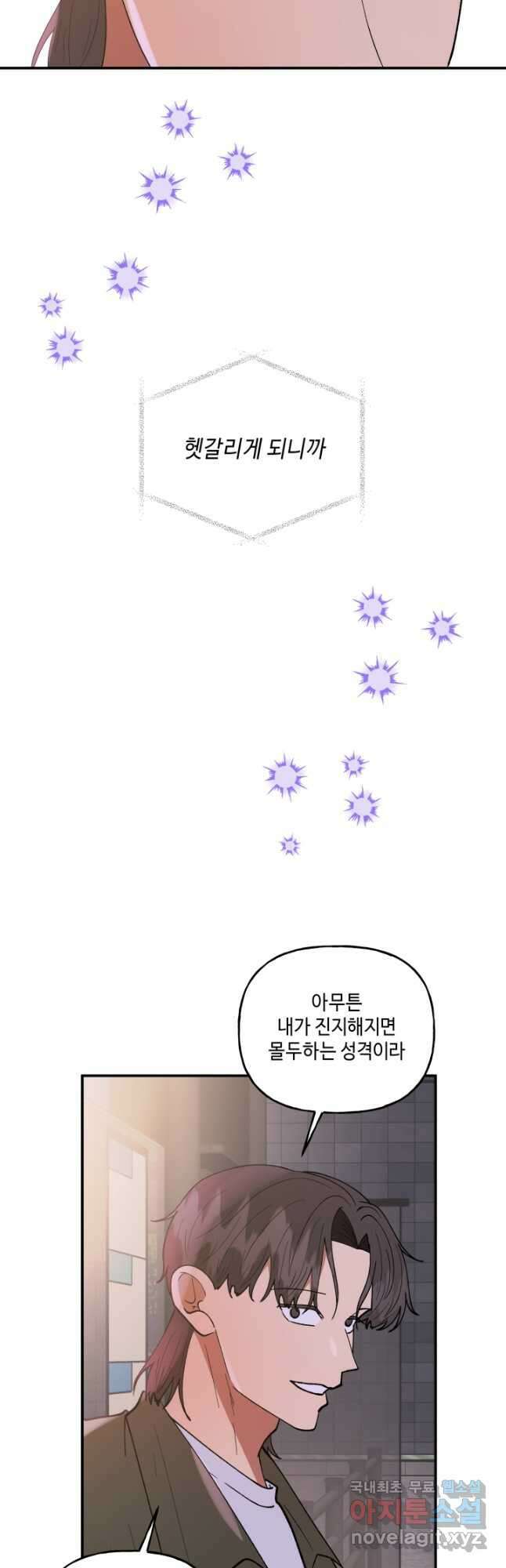 어른이 97화 25