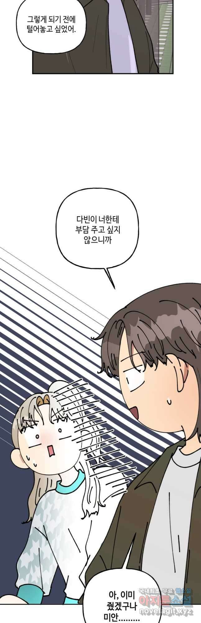 어른이 97화 26