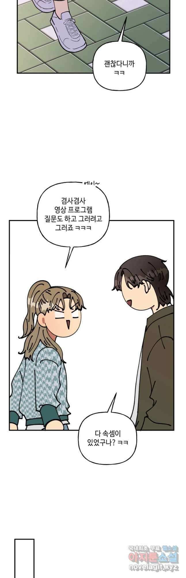 어른이 97화 44
