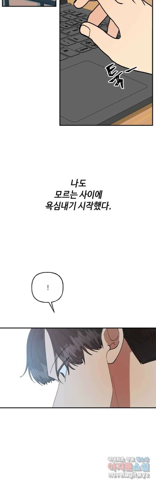 어른이 97화 53