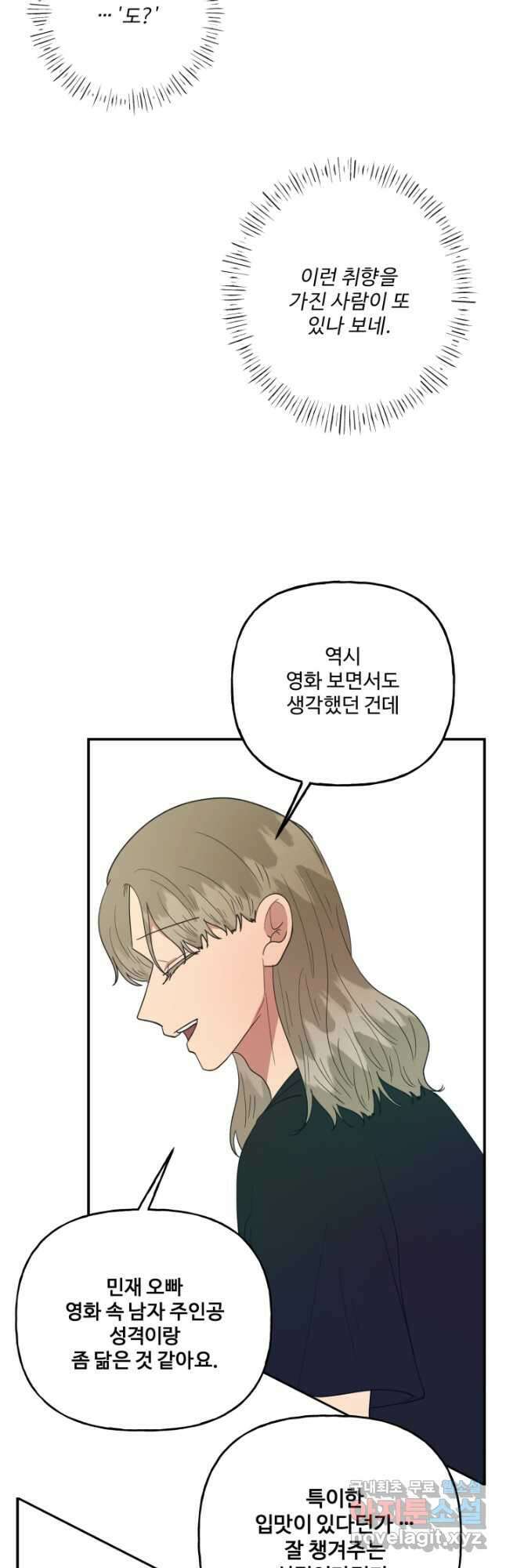 어른이 97화 57