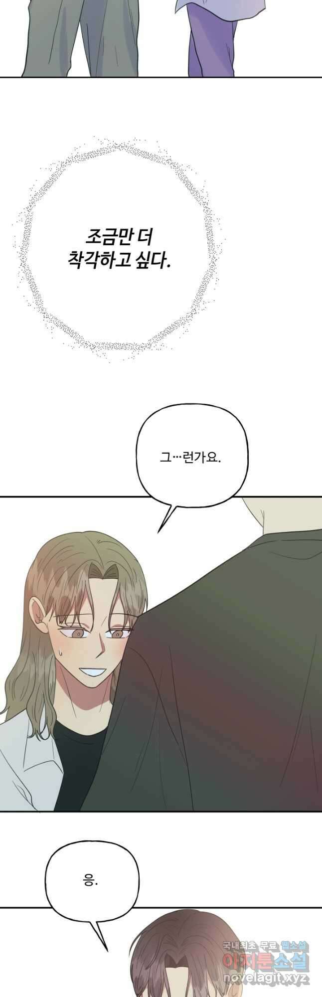 어른이 97화 64