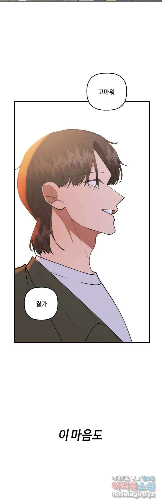 어른이 97화 68