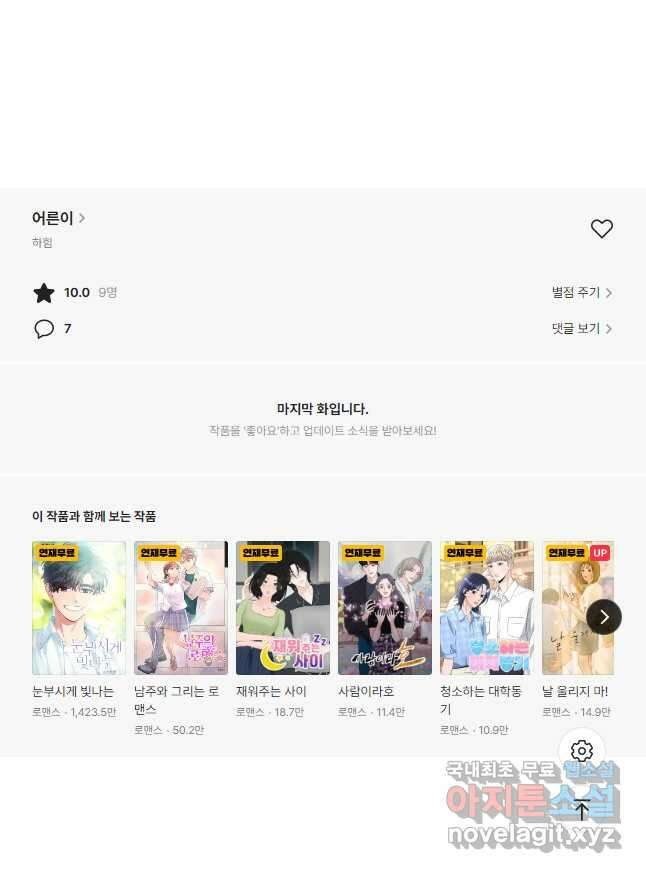 어른이 97화 73