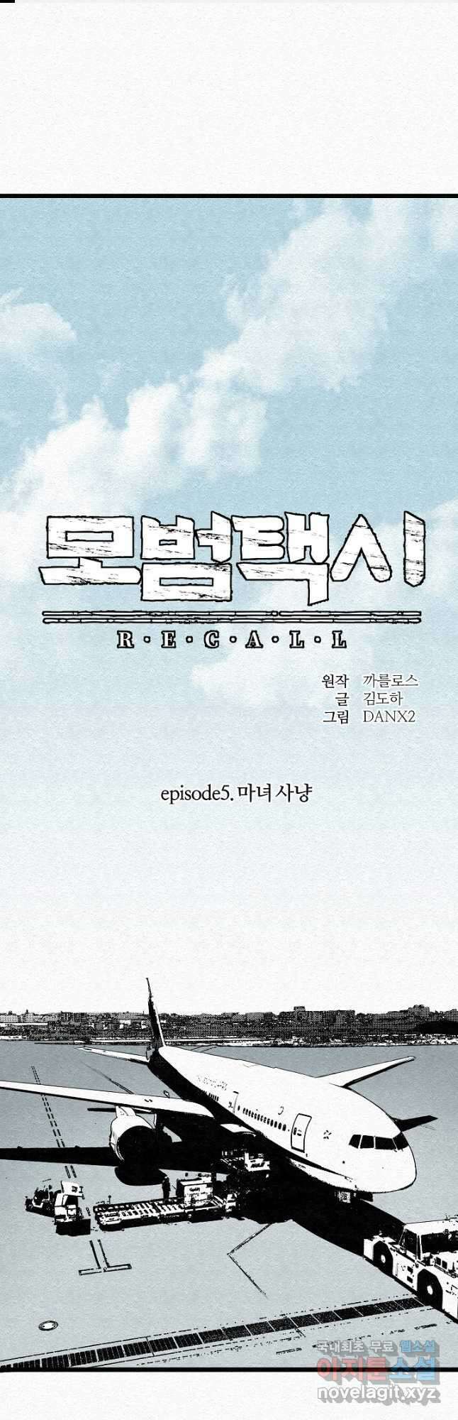 모범택시Recall 31화 1