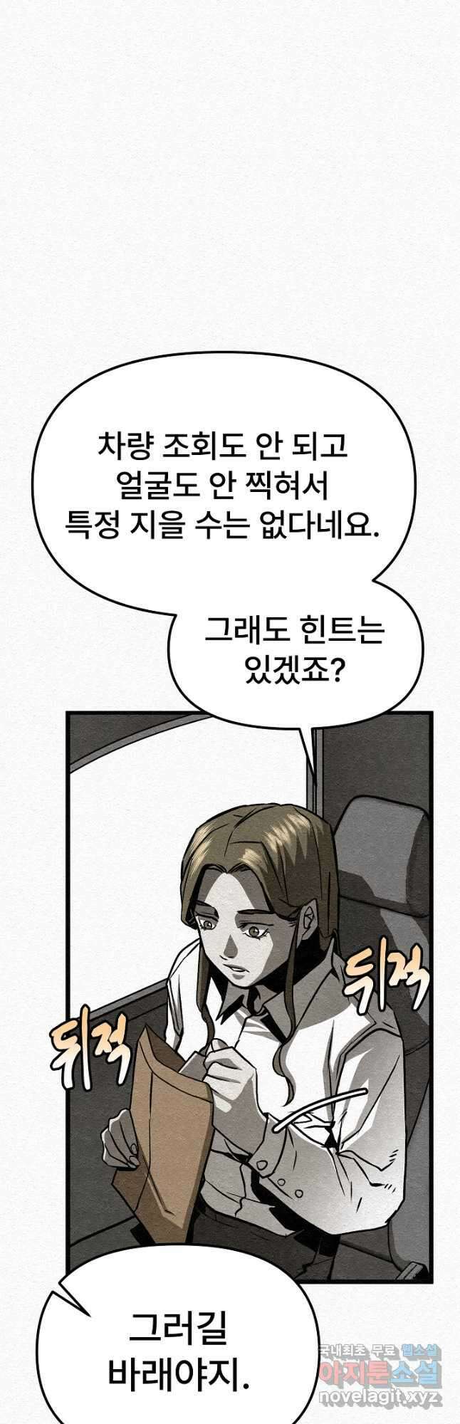 모범택시Recall 31화 10