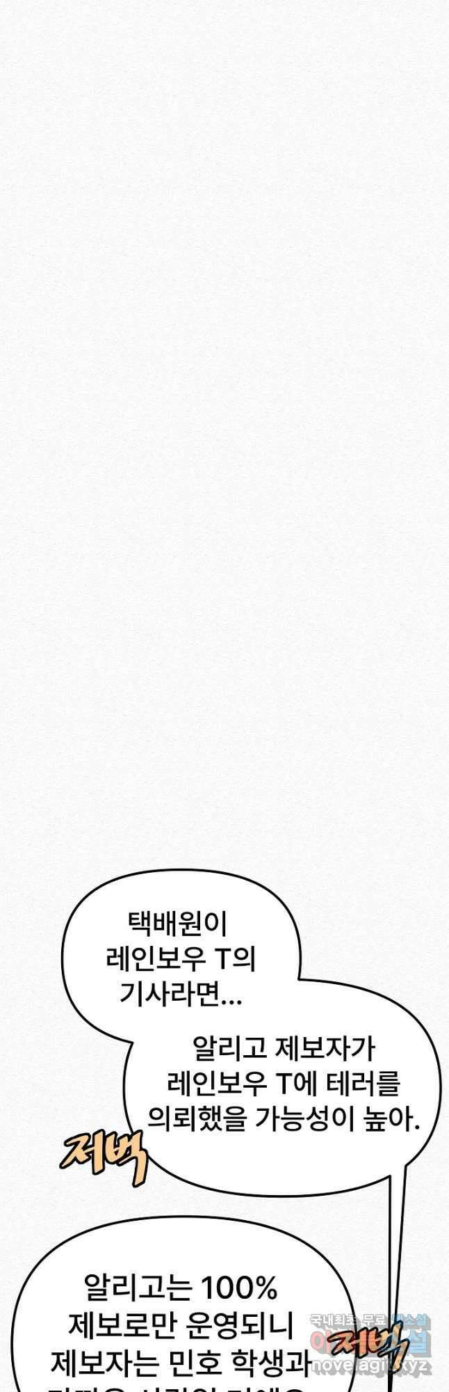 모범택시Recall 31화 28