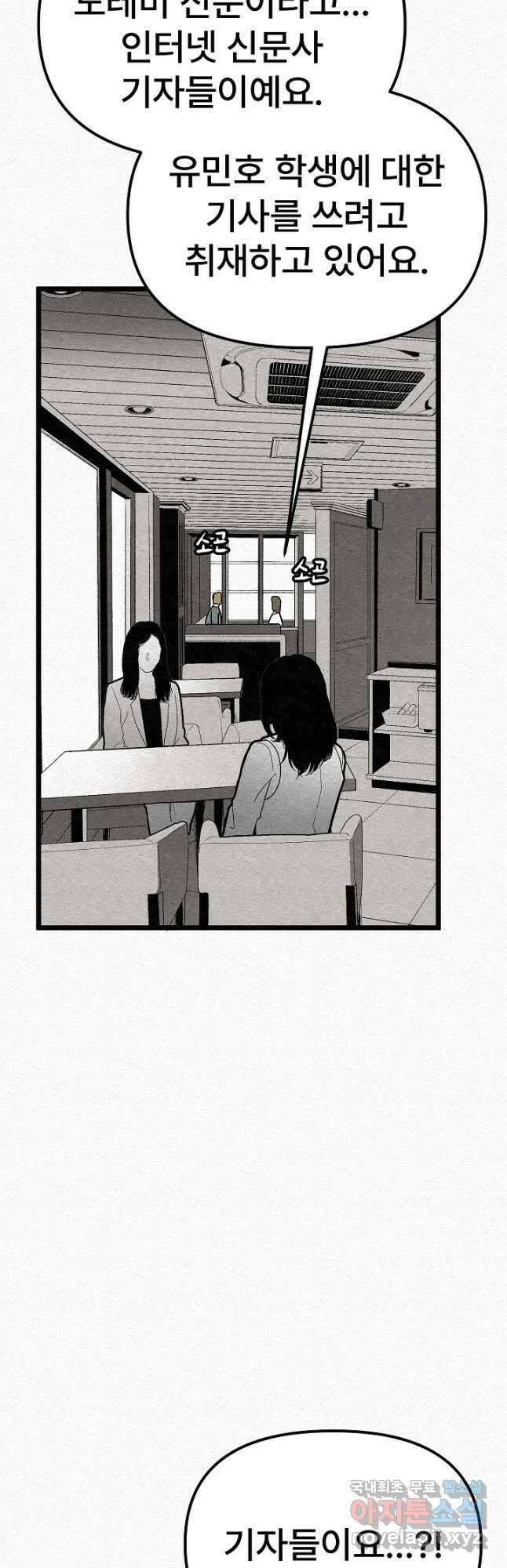 모범택시Recall 31화 38