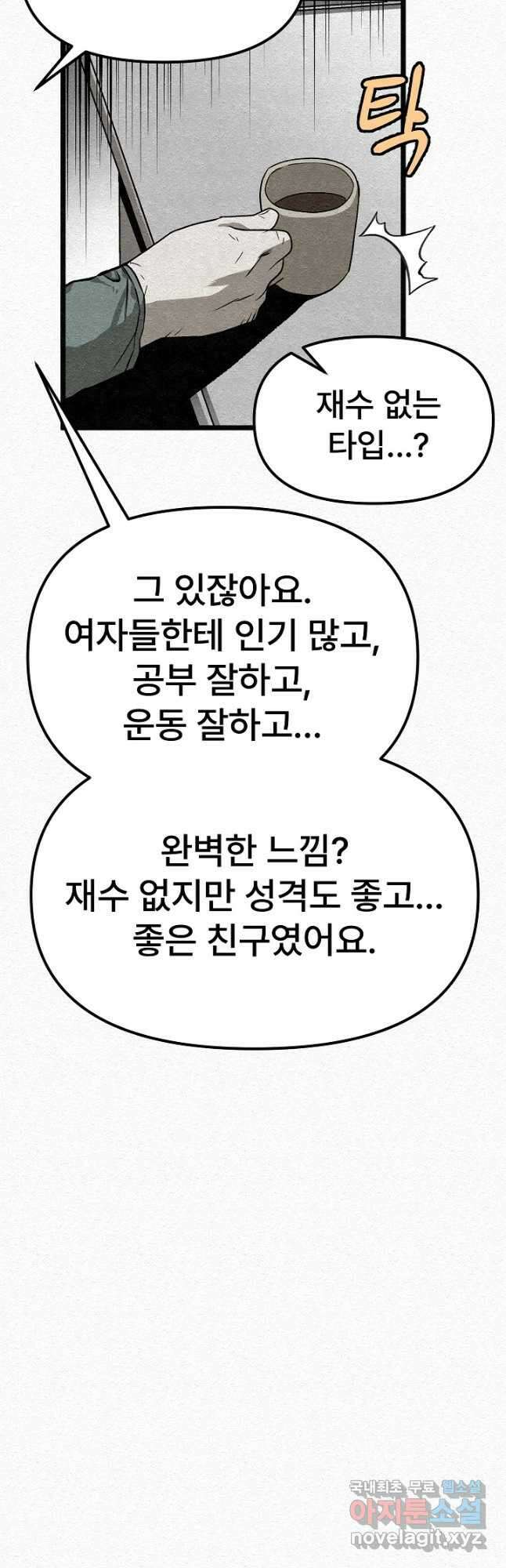 모범택시Recall 31화 42