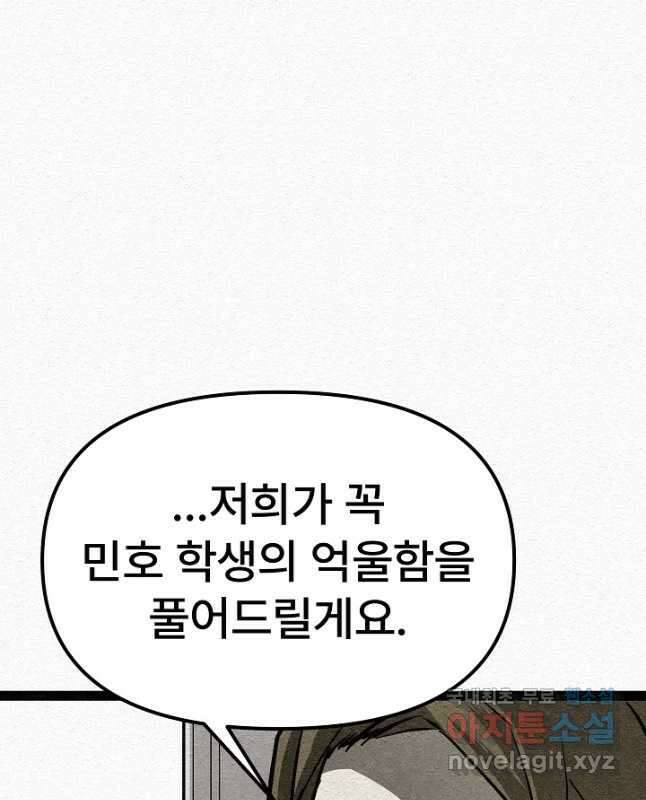 모범택시Recall 31화 45