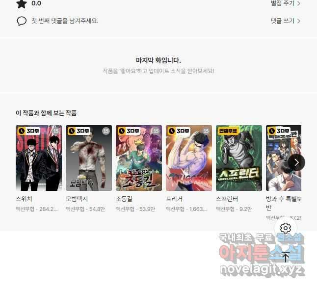 모범택시Recall 31화 85