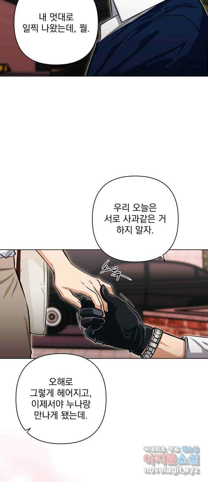 기억해줘(네이버) 16 서울 한복판의 트루먼 쇼 (4) 13