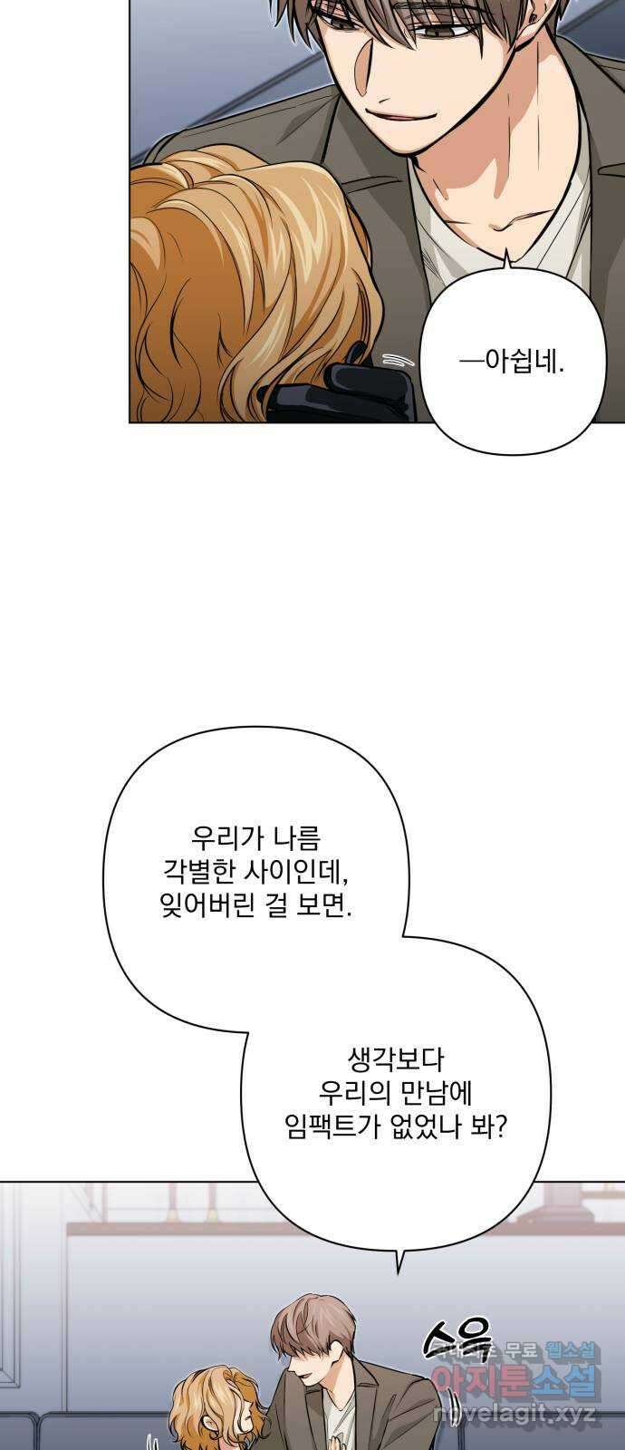 기억해줘(네이버) 16 서울 한복판의 트루먼 쇼 (4) 20